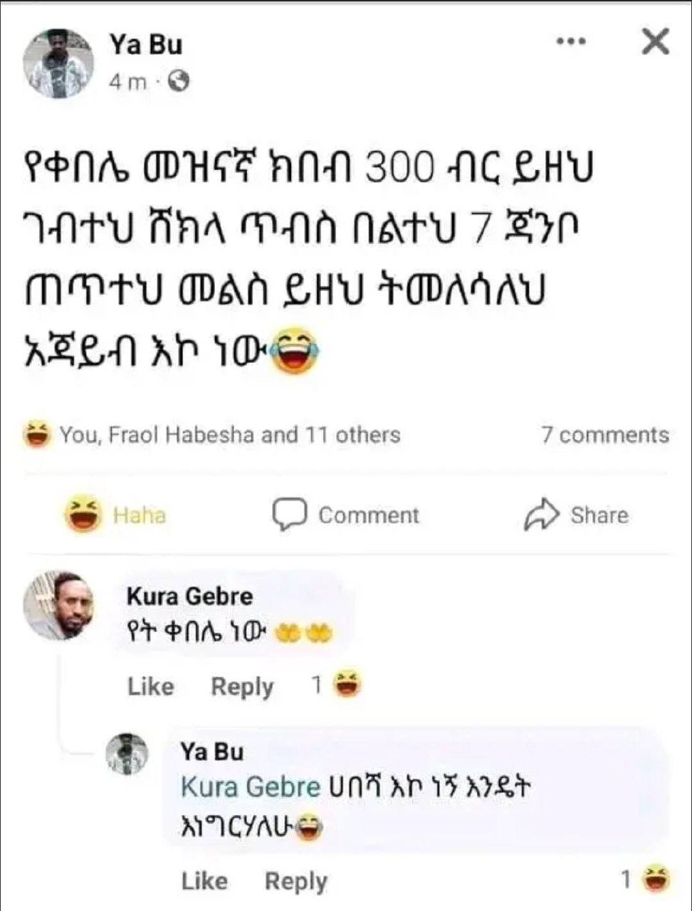 መመ /8:.8ህ . 2ረ 49 4ጢ*6% የቀበሌ መዝናኛ ክበብ ፳ዐ0 ብርይዘህ ጠጥተህ መልስ ይዘህ ትመለሳለህ አጃይብ እኮ ነወቁኃ ፡ሥ2/ሃ98 ፻፲961.85585ከ8:8በ፲:ገሀ1ከ8፻5- 7ዐይጠጠፎበ!ቻ 2)ዞ፡፡ ኩር ፀጠሸፎመጠ ‹ሃ› 88 1868. ጾቹጽጵ . 1፳ aa YaiBu ane 5 co) 4im2@ PoNA DHSS ANN 300. GHU MONTY AA. CHU HODAAAY REGAN AP OG 4 You; Fragl, Habesha:and/T1iothers: ‘7Zcomments’ 4 Hatia D comiiient PX Share: Like Reply: +S